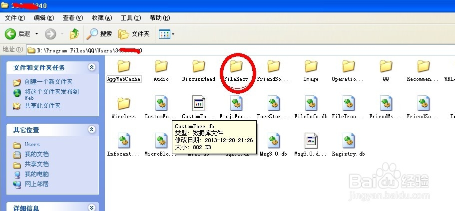 QQ好友发来的文件在哪个文件夹里