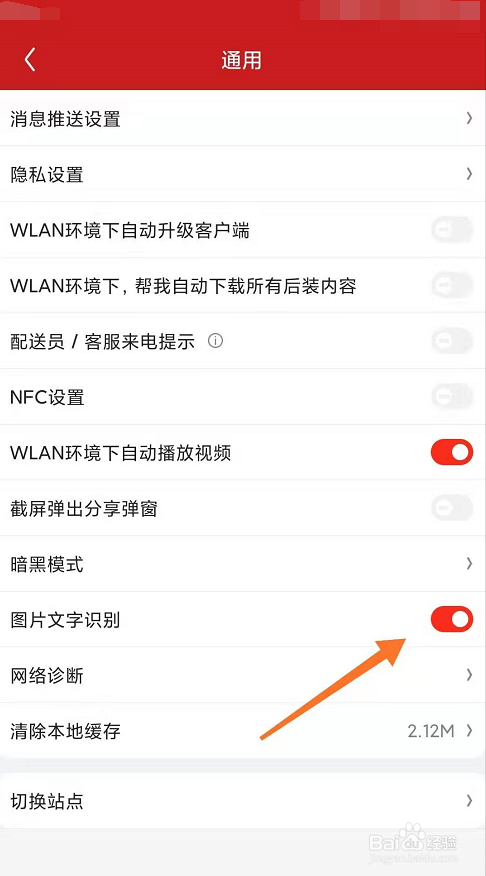 京东怎么关闭图片识别