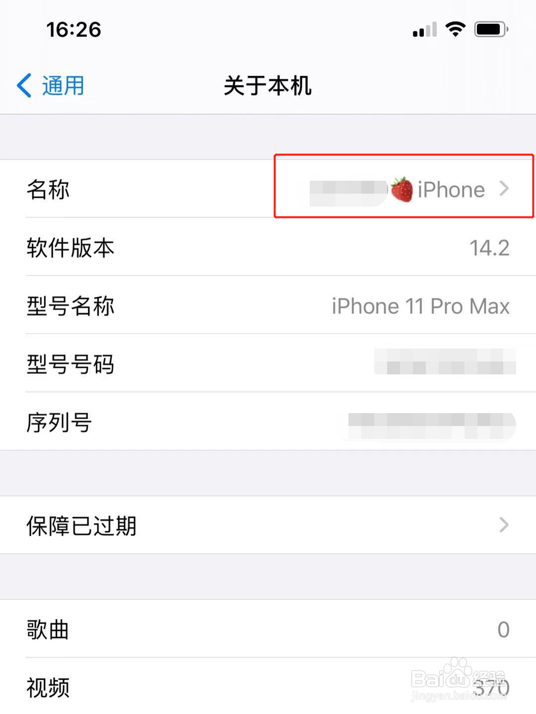 iphone怎么修改热点名称