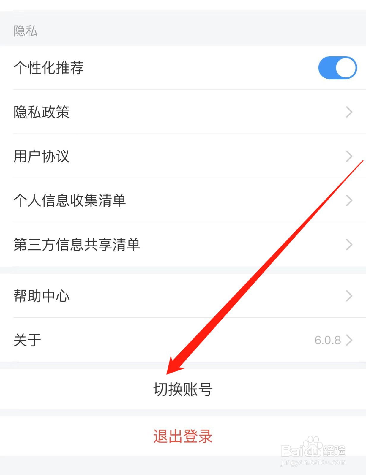 学习通如何查找切换账号？