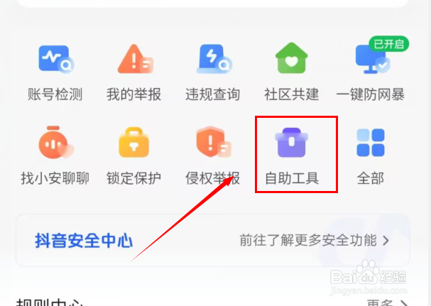 抖音怎么自助清粉