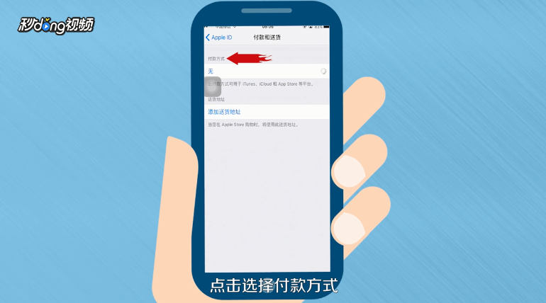 苹果AppStore支付方式如何改成支付宝
