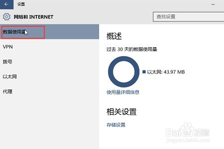 Windows10 系统如何查看流量使用情况？