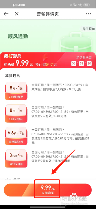 曹操出行APP购买优惠券套餐的方法