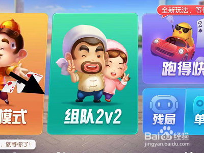 如何跟自己的微信好友斗地主