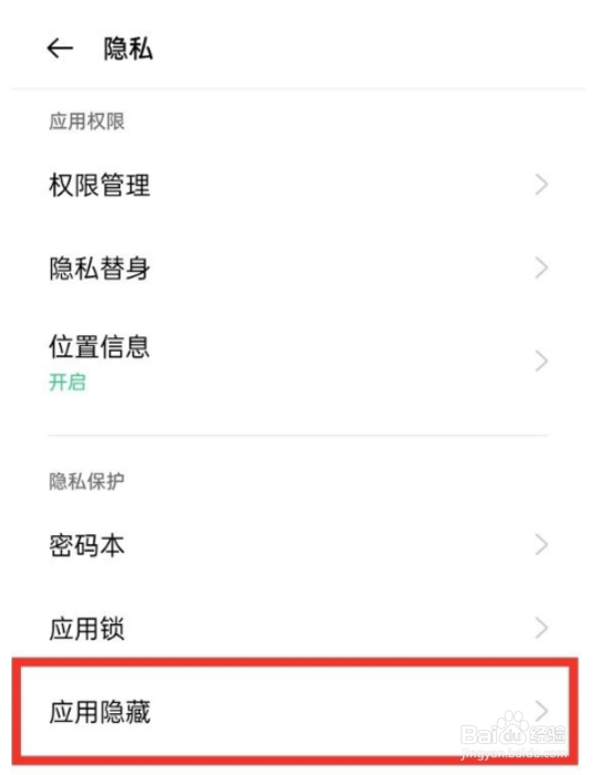 oppoa95如何使用应用隐藏功能