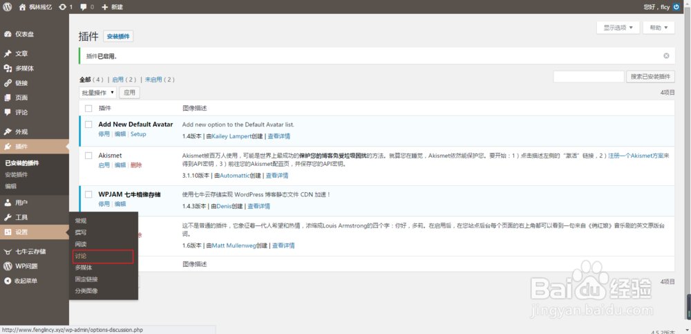 如何更改wordpress默认头像？