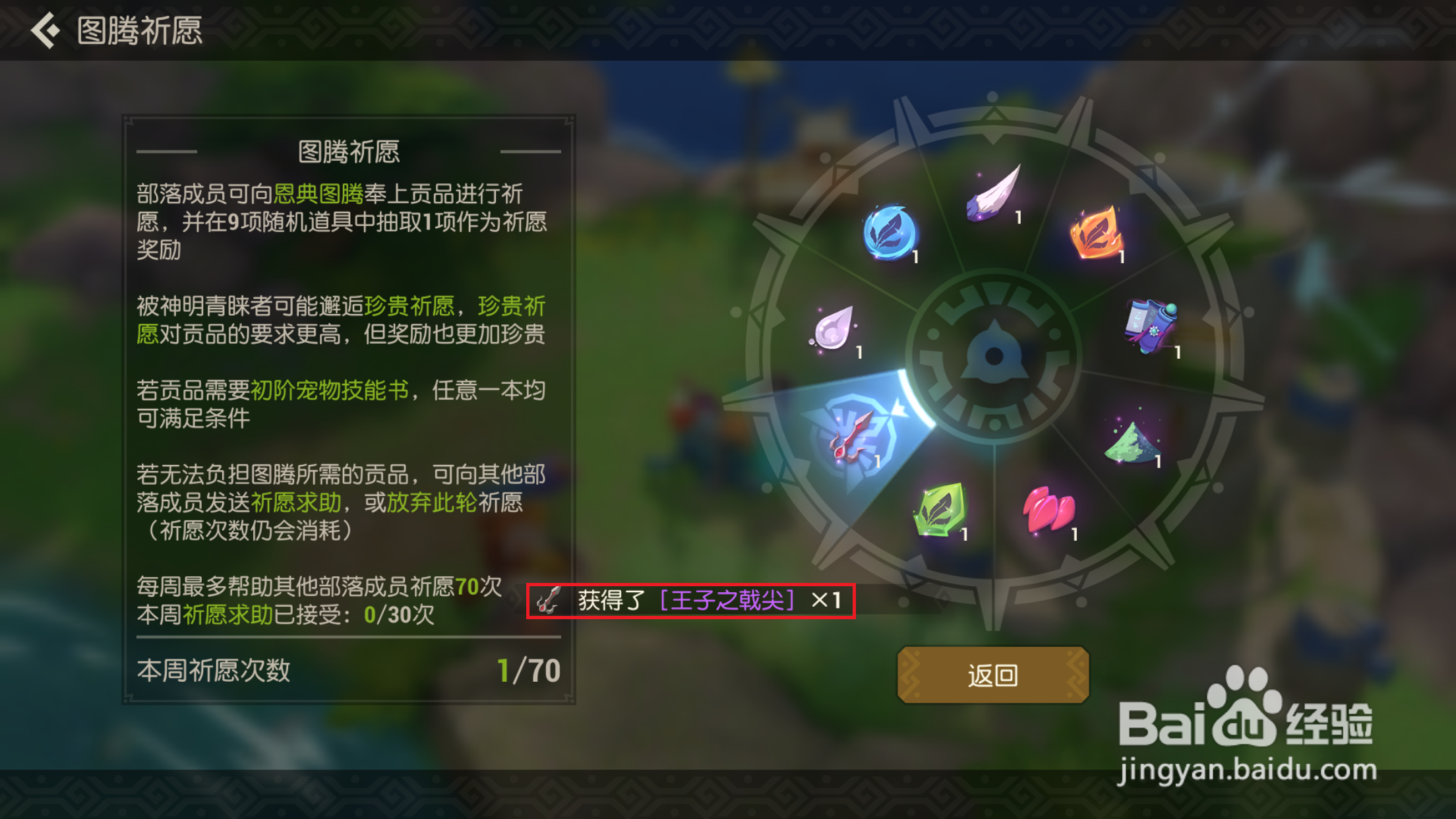 海岛纪元如何进行图腾祈愿