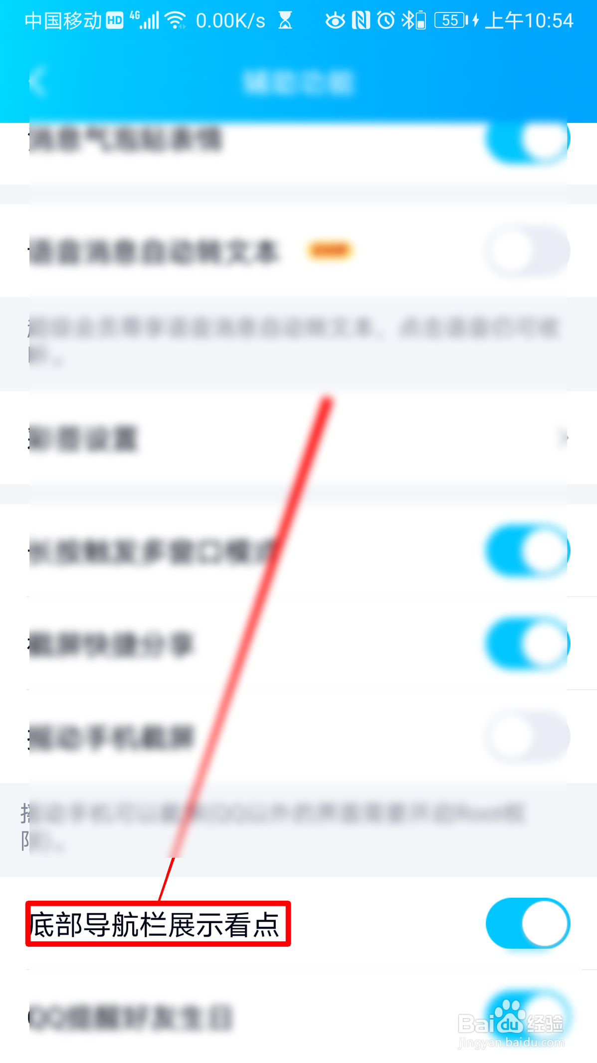 QQ如何底部导航栏展示看点