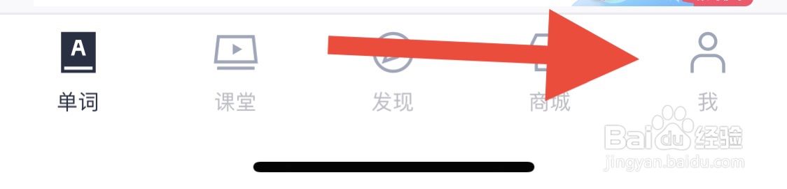 百词斩APP如何关闭个性化推荐