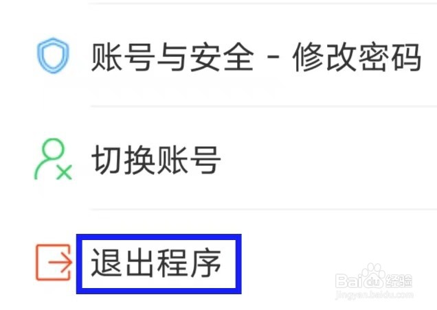 短信群发如何退出程序
