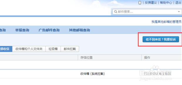 qq邮箱不接收新邮件