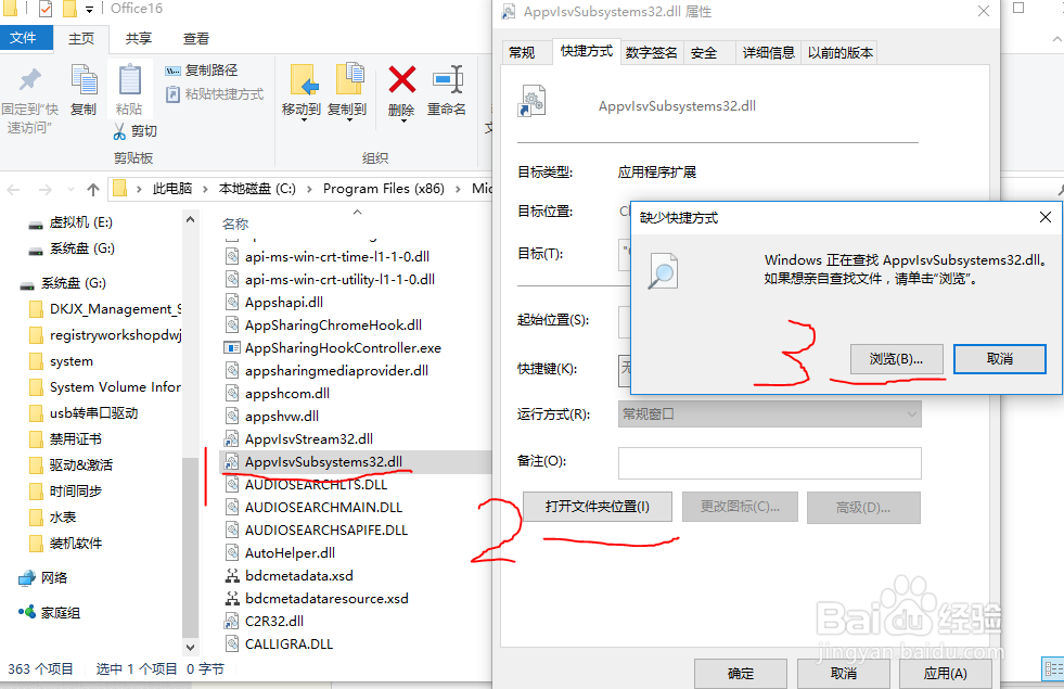 提示丢失appvisvsubsystems32.dll解决方法