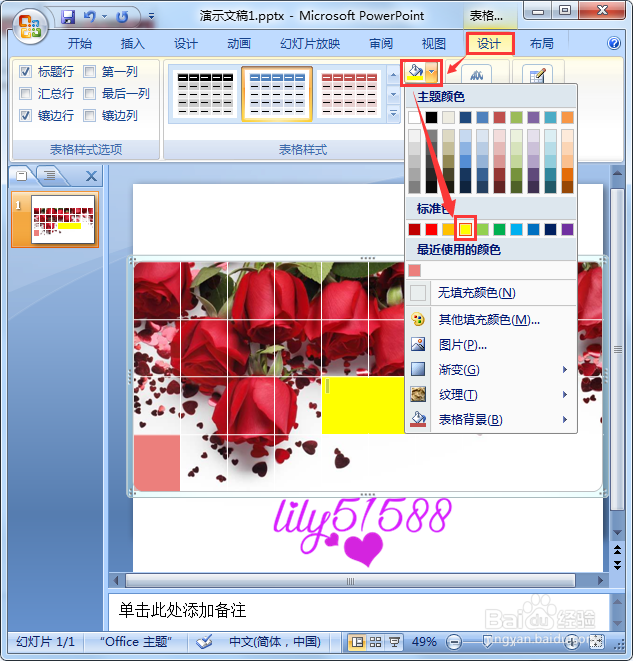如何利用ppt制作表格海报