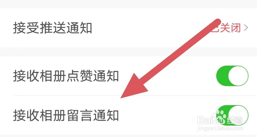 魔力相册如何开启接收相册留言通知？