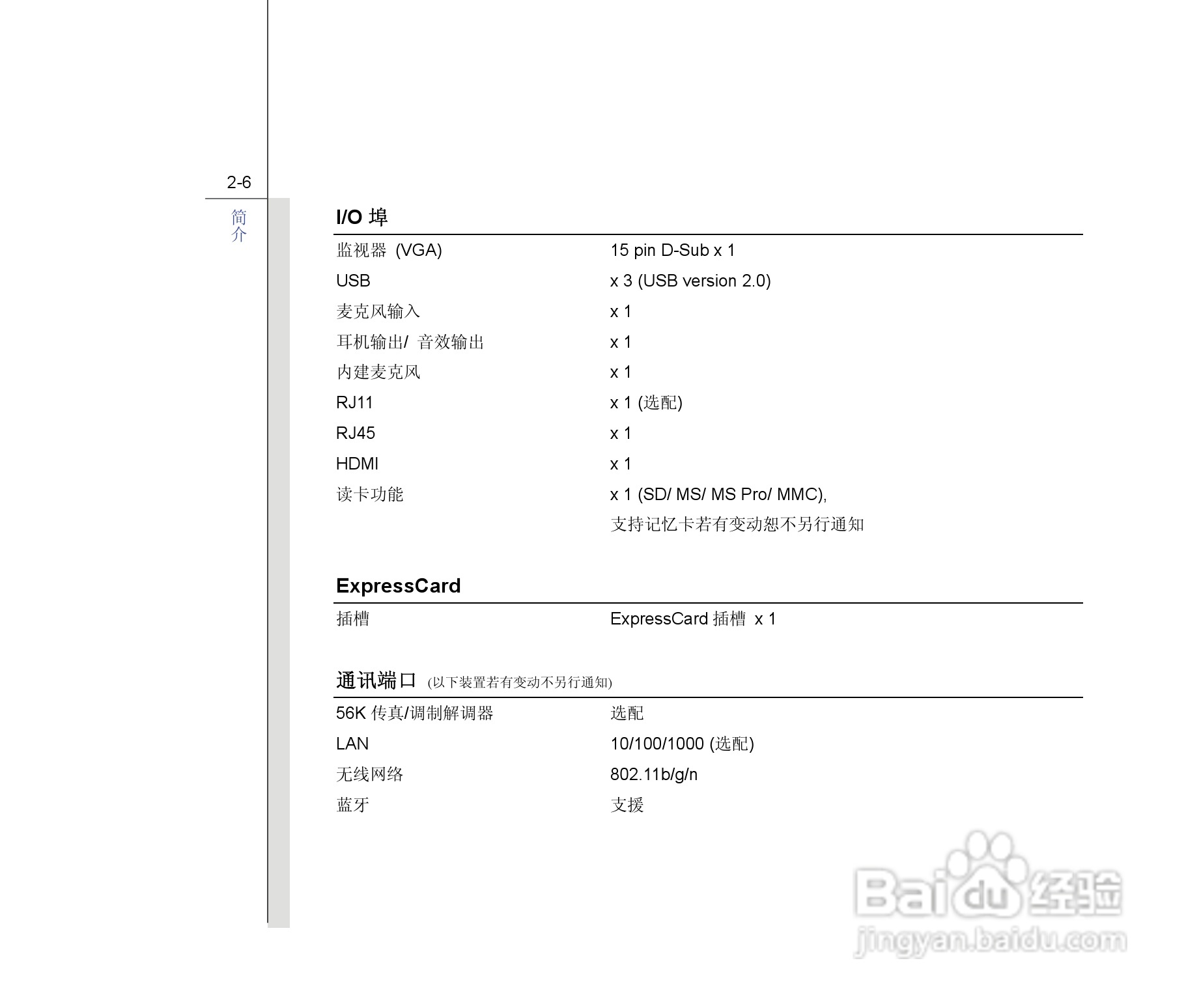 微星MSI CR420笔记本电脑使用说明书:[3]