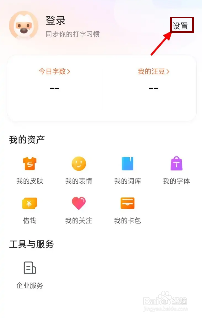 搜狗输入法候选字大小怎么调