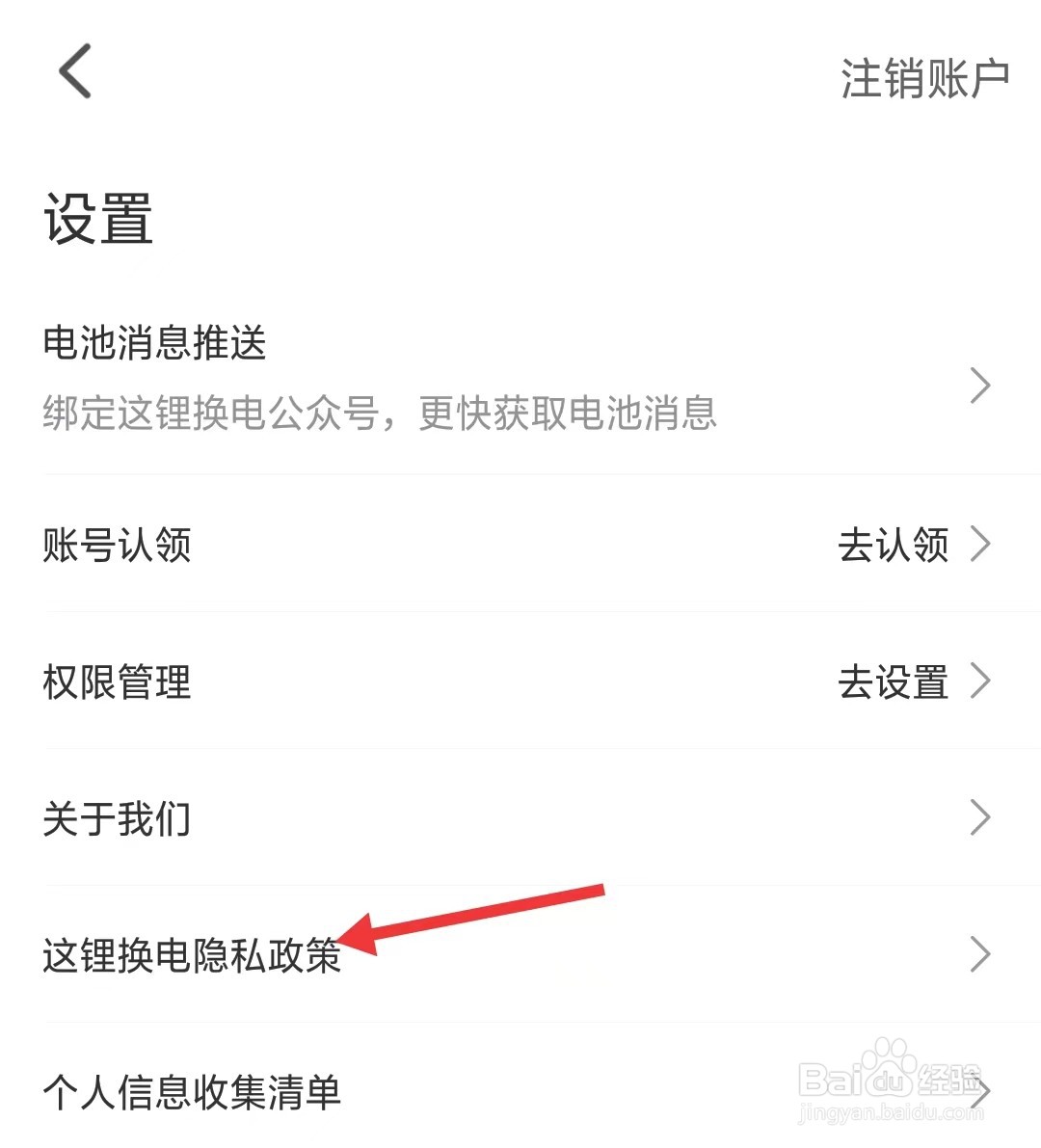 这锂换电app怎么查看隐私政策