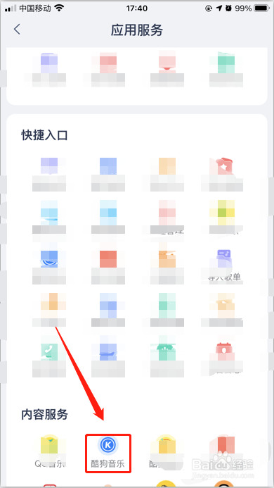 天猫精灵APP绑定酷狗音乐账号方法图解教程