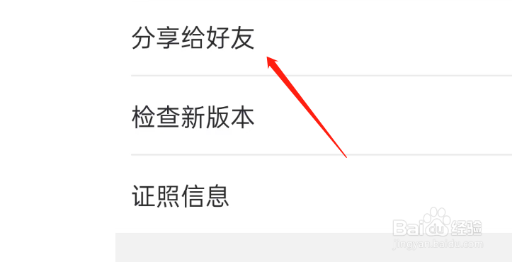 天鹅到家APP如何分享APP给好友