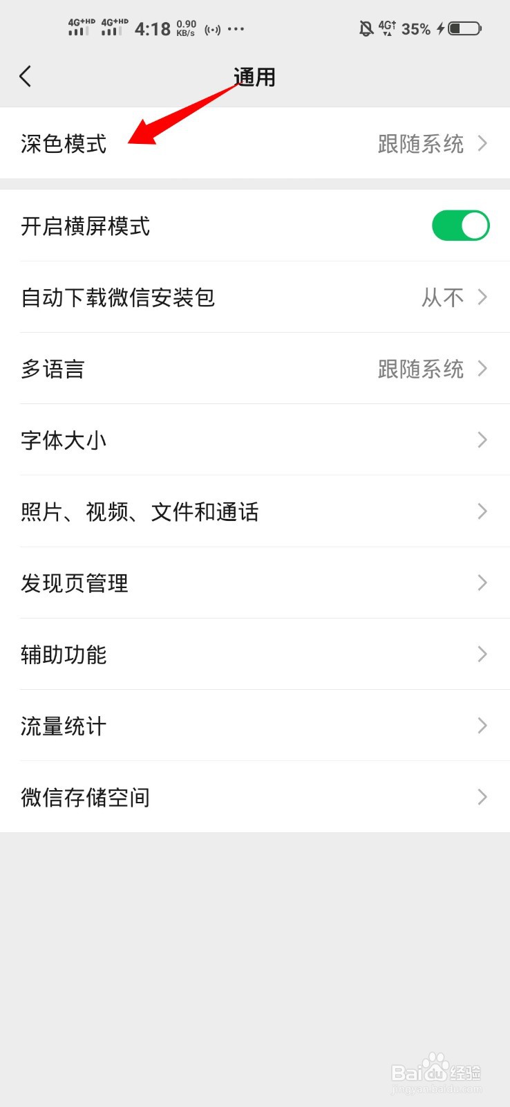 打开微信背景变黑色了怎么办