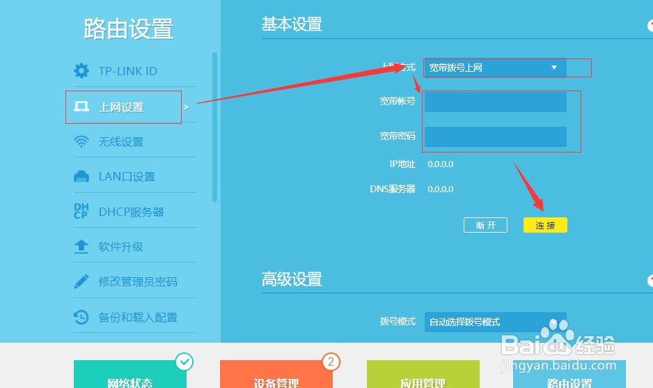 路由器如何设置解决方法