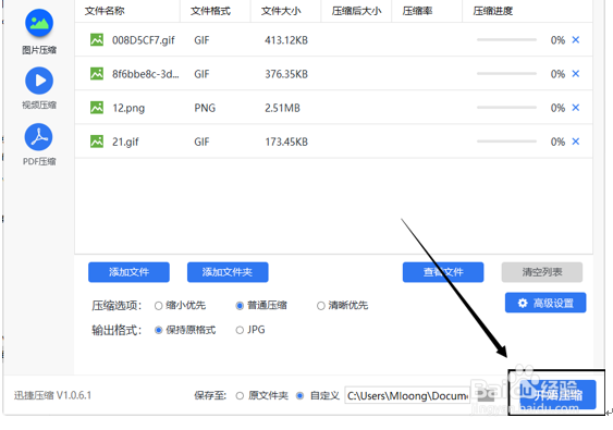 怎样把图片压缩变小