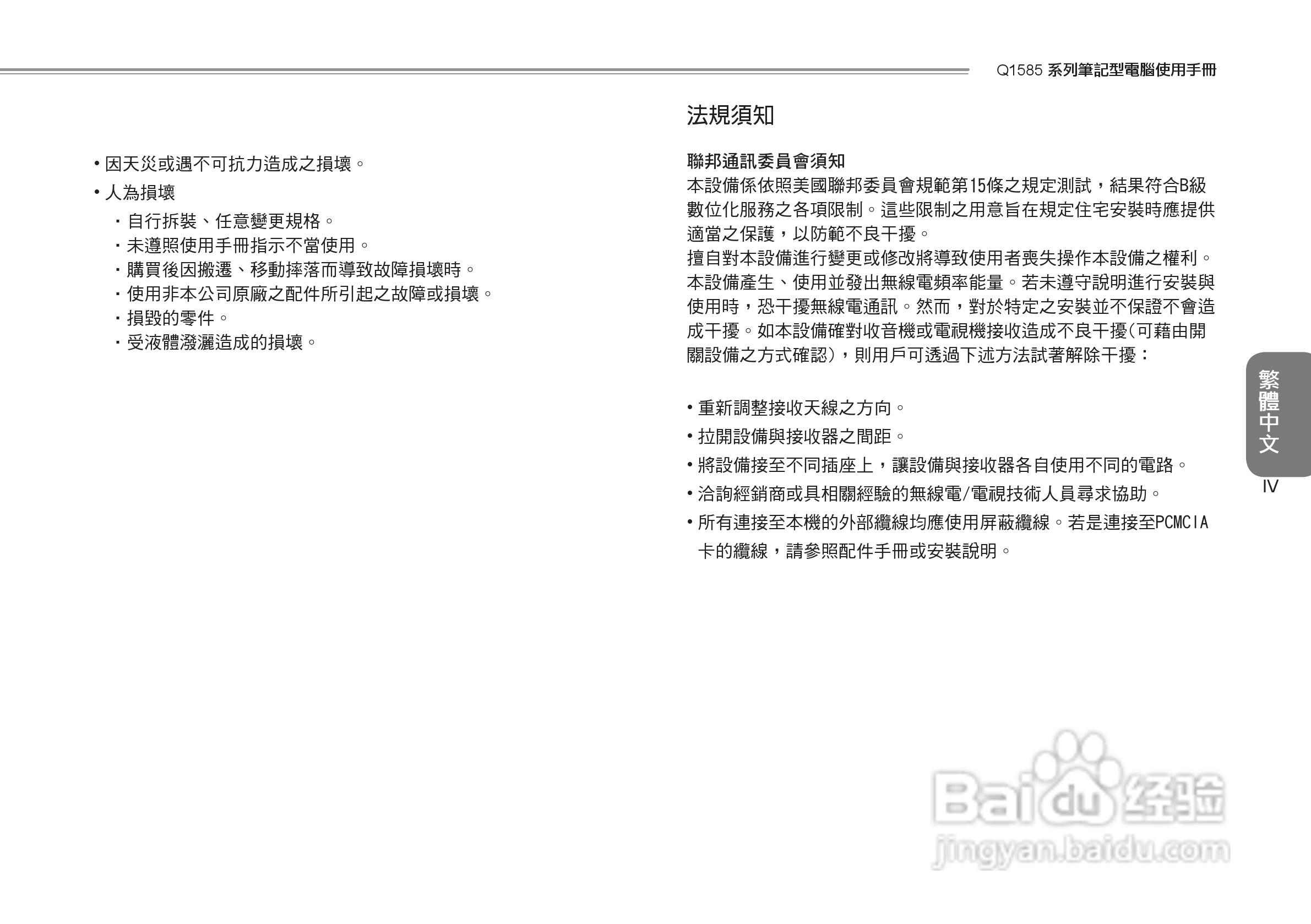 技嘉Q1585笔记本电脑使用说明书:[5]