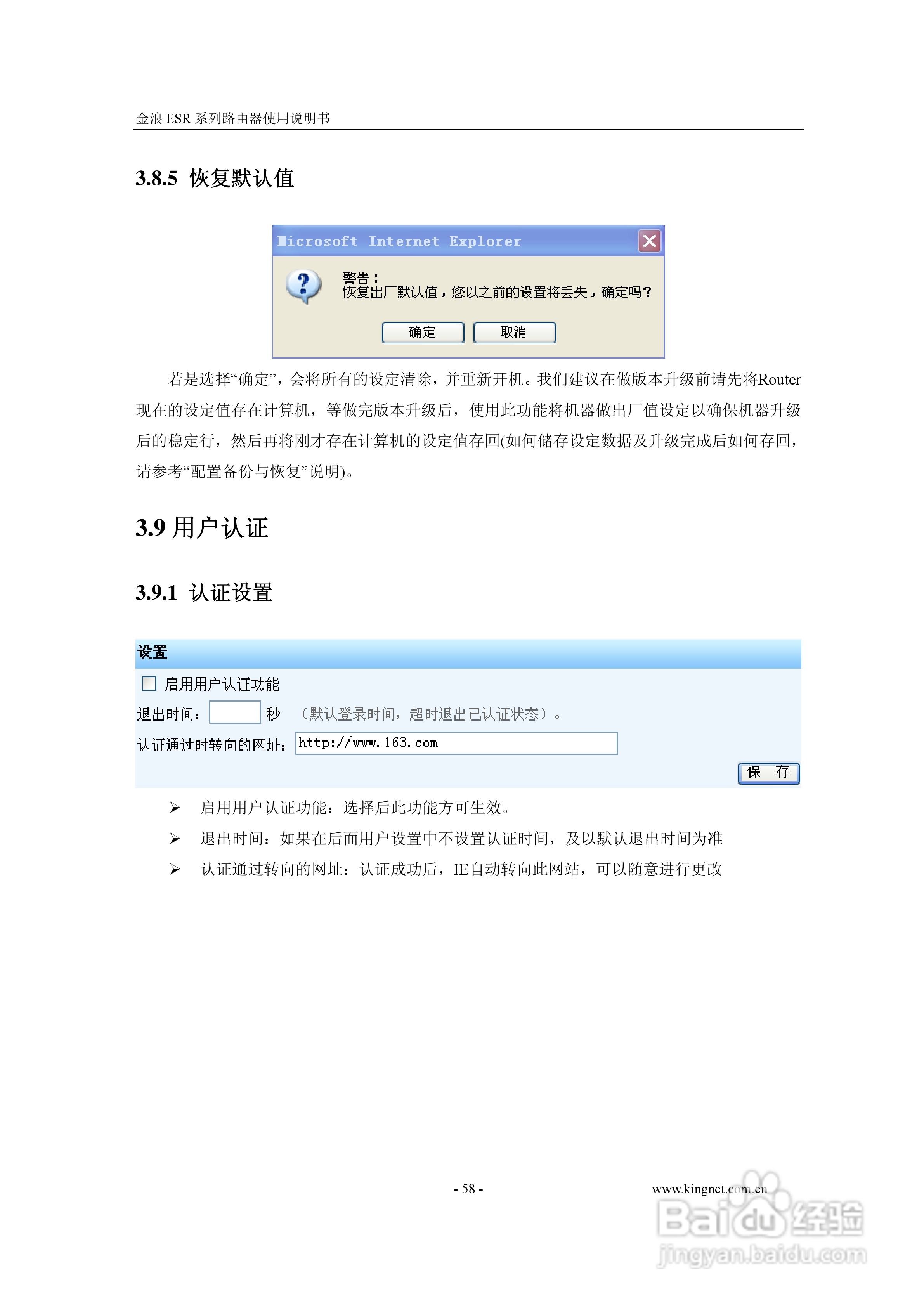 金浪ESR系列路由器使用说明书:[6]