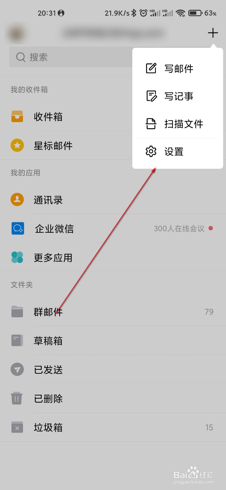 小米邮件怎么清理缓存