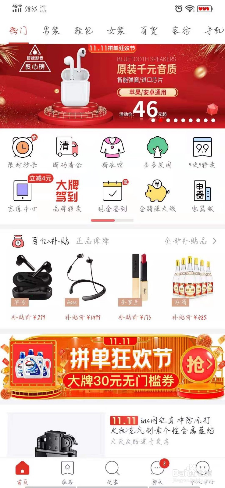 怎样在手机上下载拼多多购买自己喜欢的物品
