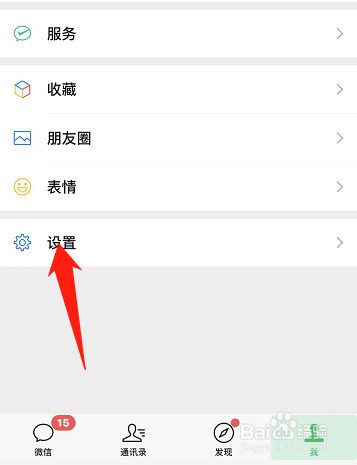 手机微信如何关闭声音锁登录