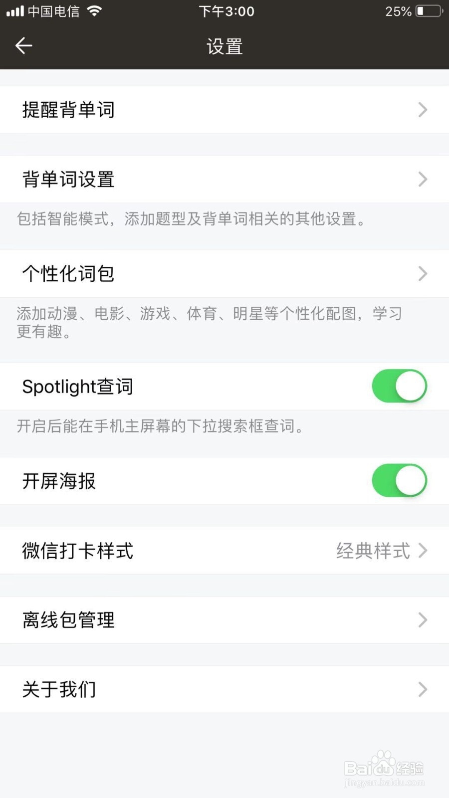 百词斩如何打开开屏海报
