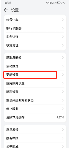 华为商城如何设置允许移动网络更新功能？