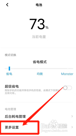 vivo手机怎么退出省电模式
