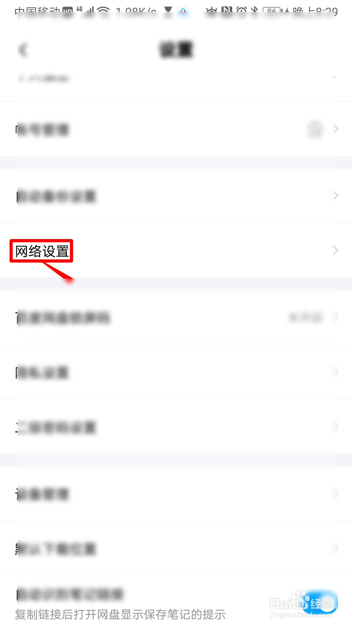 百度网盘怎么使用手机流量播放音频