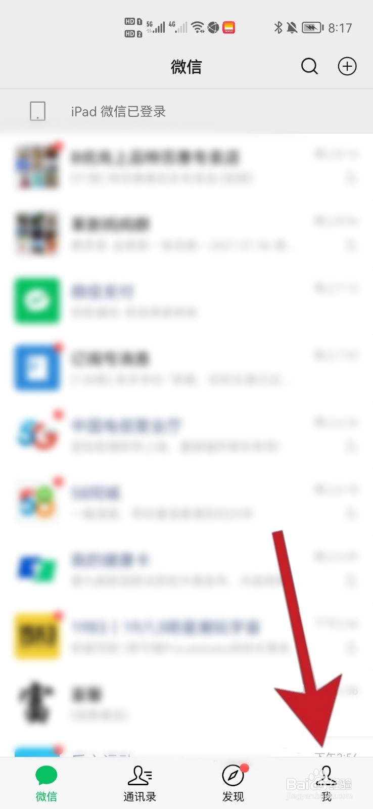 微信登录密码怎么设置
