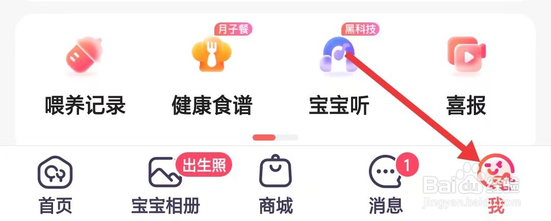 宝宝树孕育app怎么找到通用