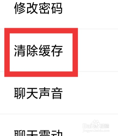 趣兼职APP怎样清除缓存