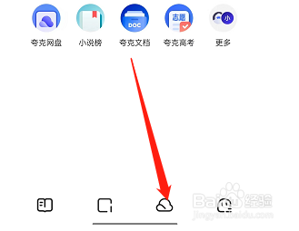 夸克浏览器自动备份记录如何隐藏