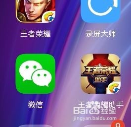 怎样在微信中启动王者荣耀
