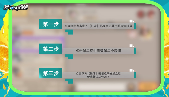 阴阳师怎么向好友传递爱