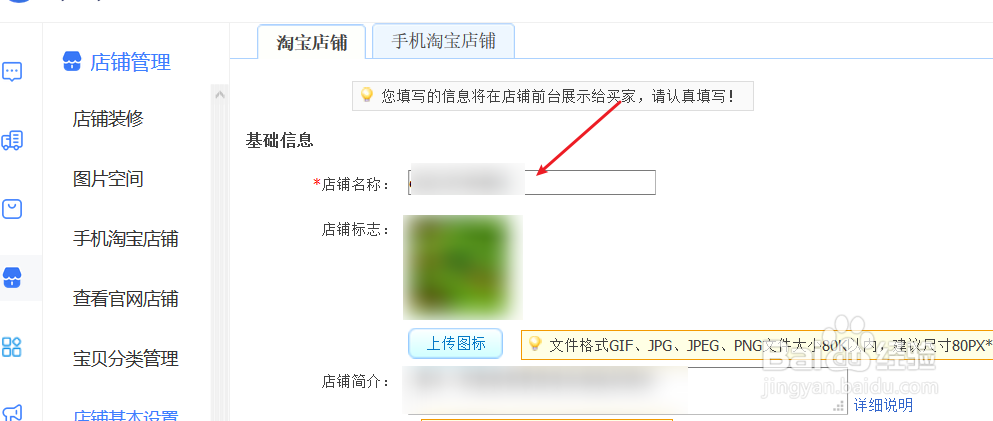 怎么改淘宝店铺名