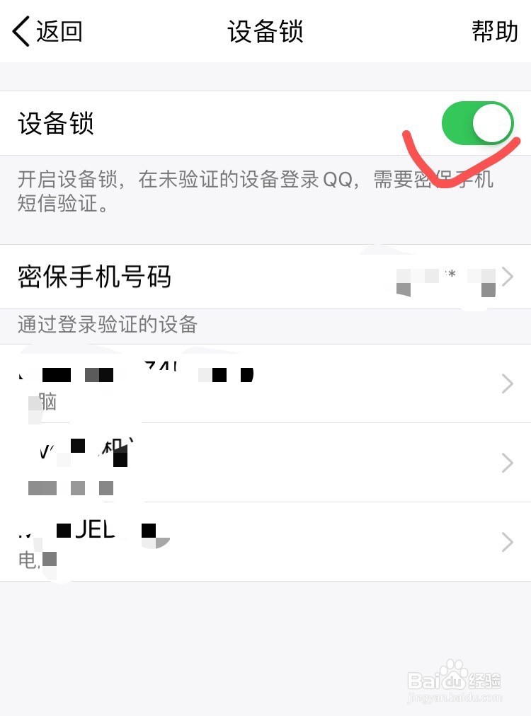 QQ在不常有设备上登录如何设置验证码