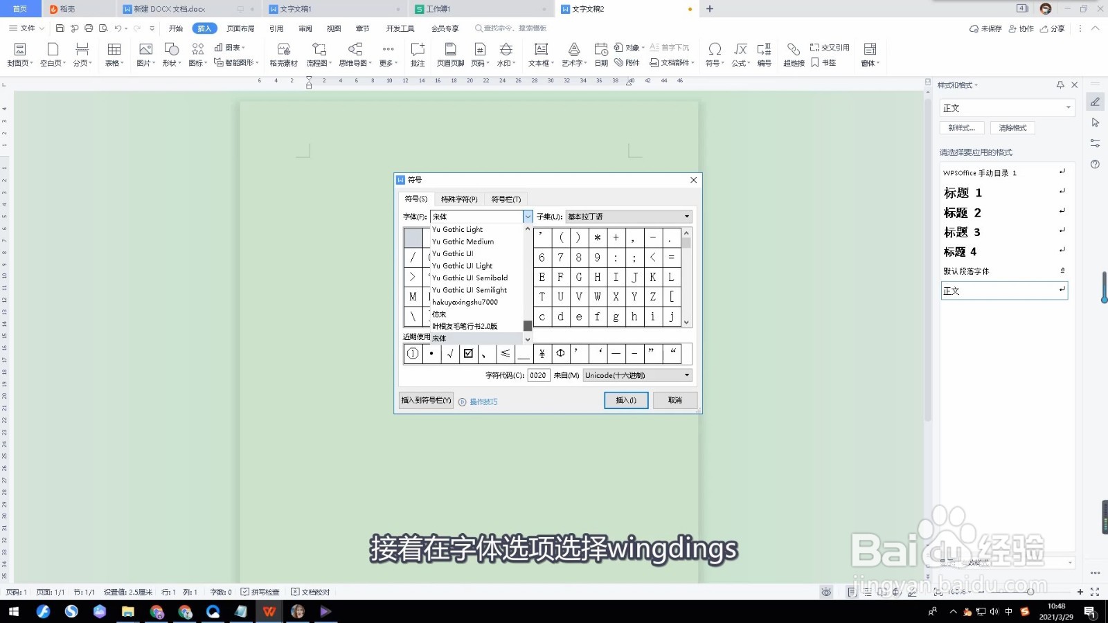 word中如何在方框里打√