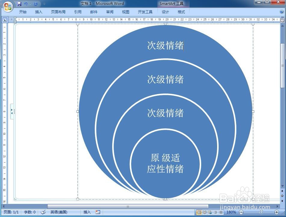 如何在word中创建堆积维恩图