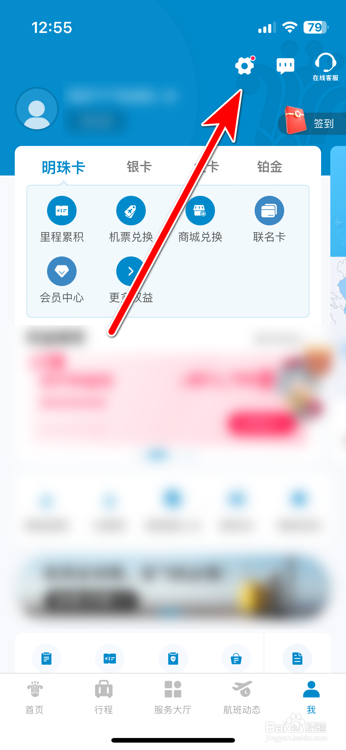 南方航空如何查看隐私通知