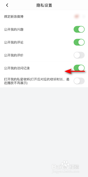 喜马拉雅怎么关闭公开我的访问记录