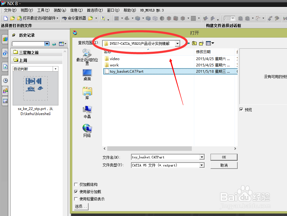 如何用UG10.0直接打开CATIA图档