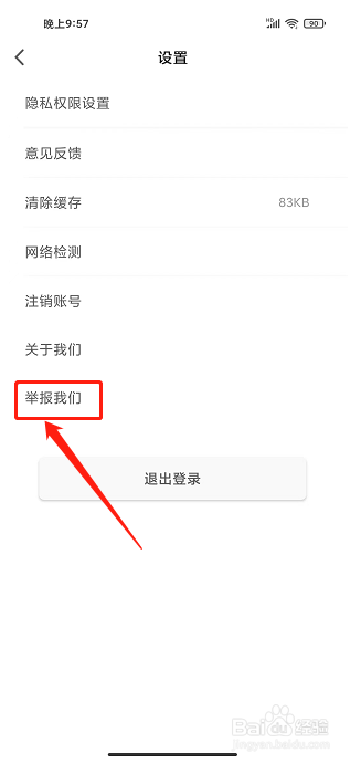 银杏视频app怎么提交内容举报